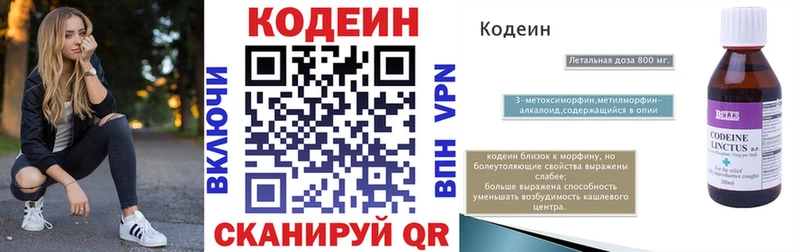 где можно купить   Белгород  Codein напиток Lean (лин) 